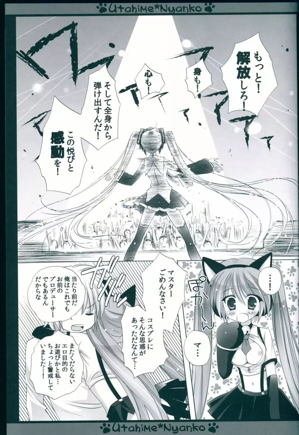 Utahime*Nyanko~うたひめにゃんこ~ Page.11
