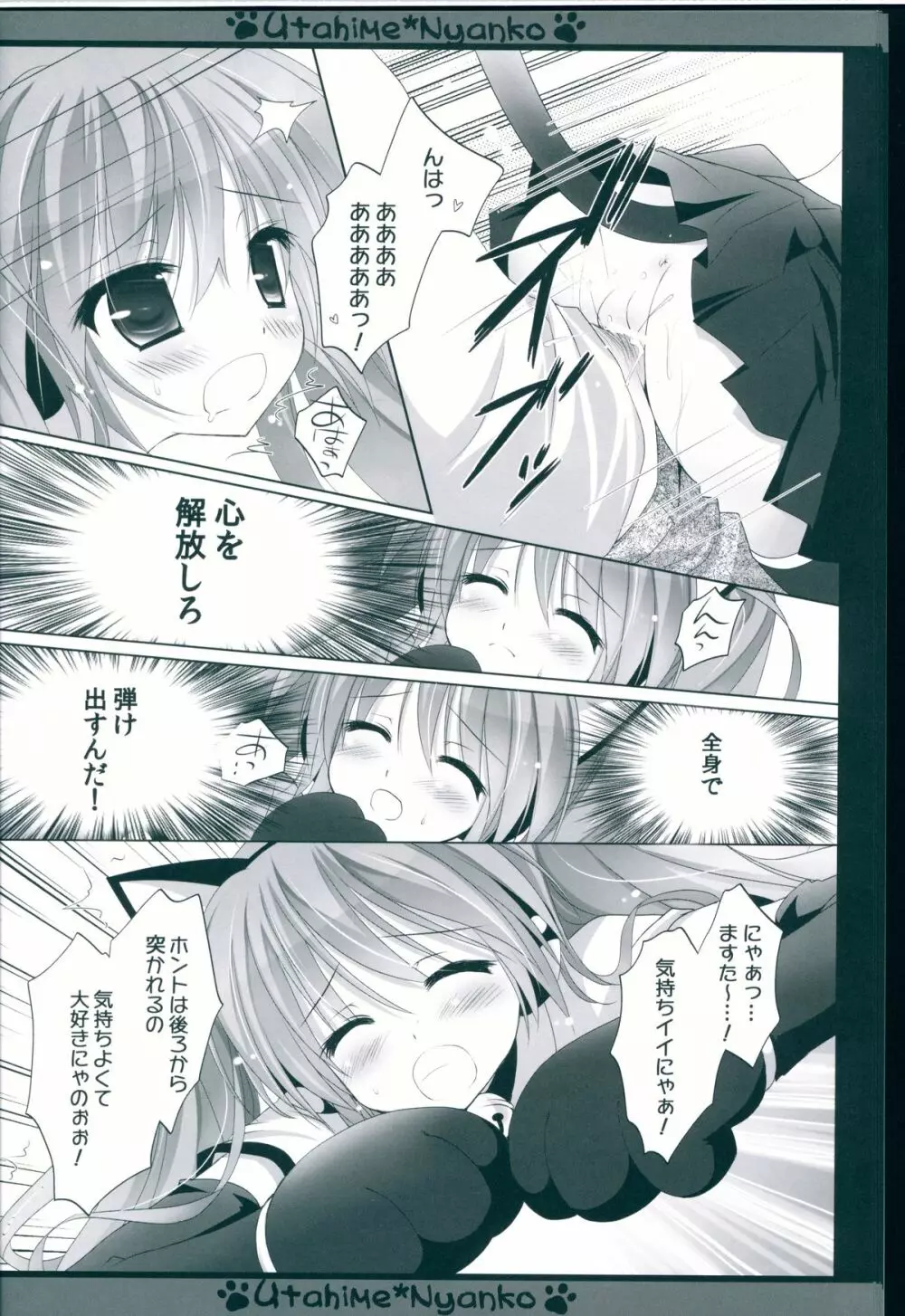 Utahime*Nyanko~うたひめにゃんこ~ Page.14