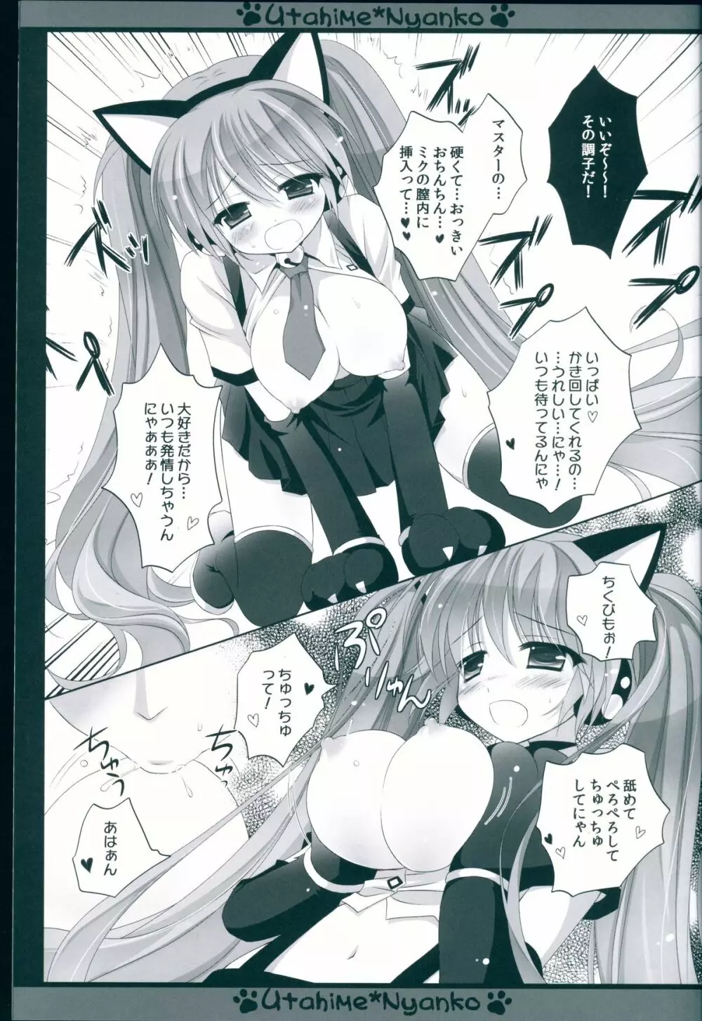 Utahime*Nyanko~うたひめにゃんこ~ Page.15