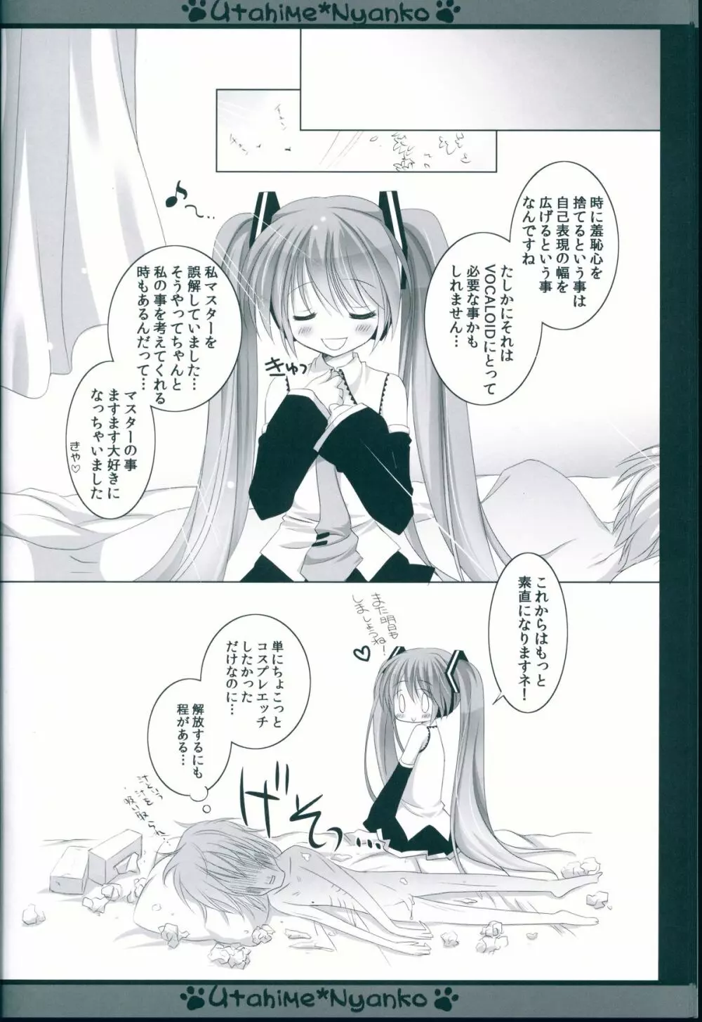 Utahime*Nyanko~うたひめにゃんこ~ Page.18