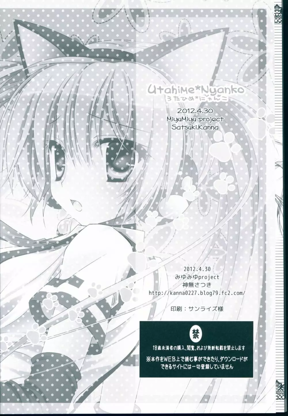 Utahime*Nyanko~うたひめにゃんこ~ Page.26