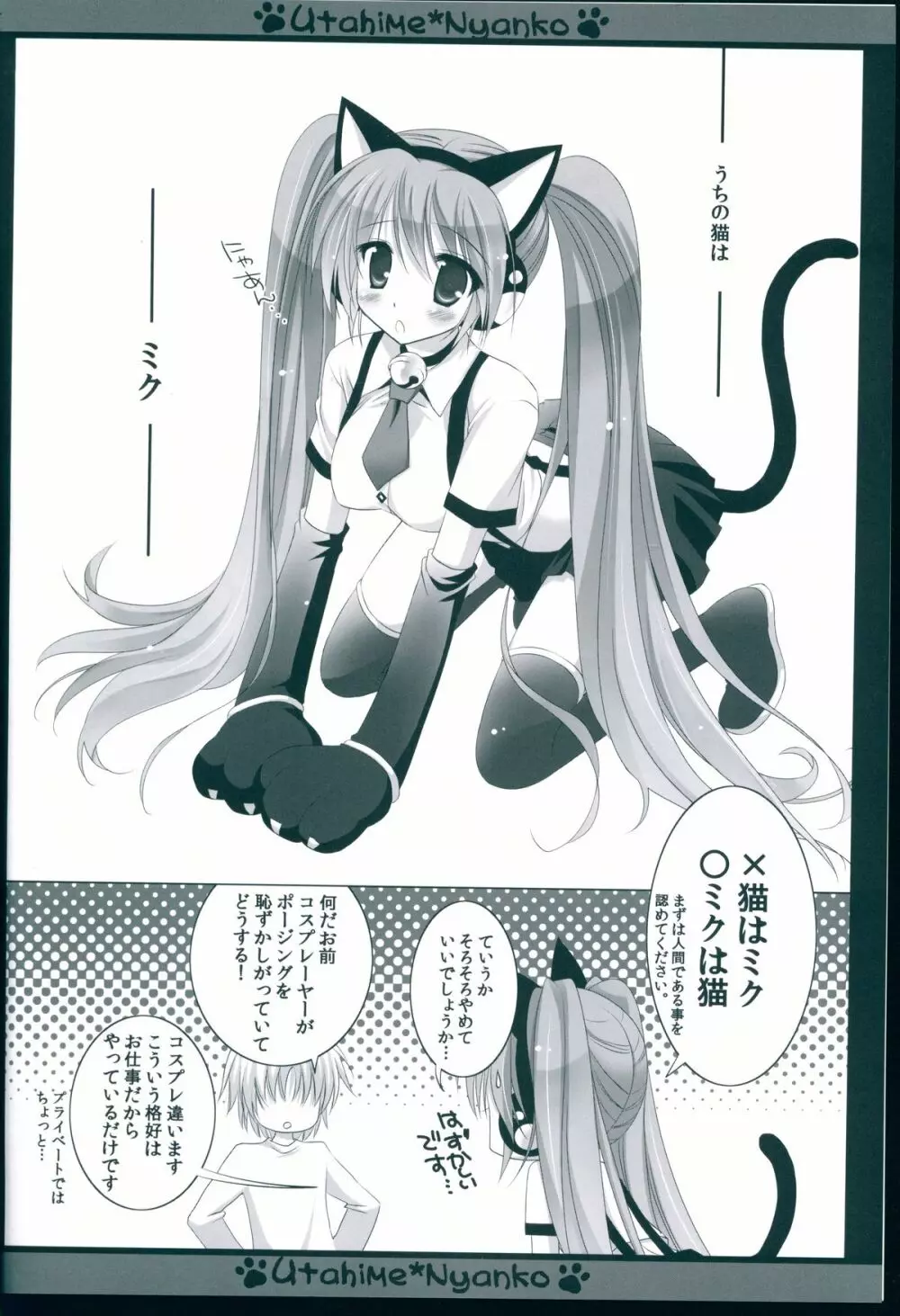 Utahime*Nyanko~うたひめにゃんこ~ Page.4