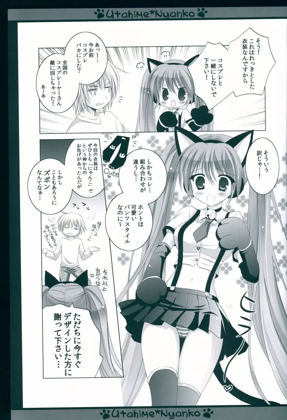 Utahime*Nyanko~うたひめにゃんこ~ Page.5