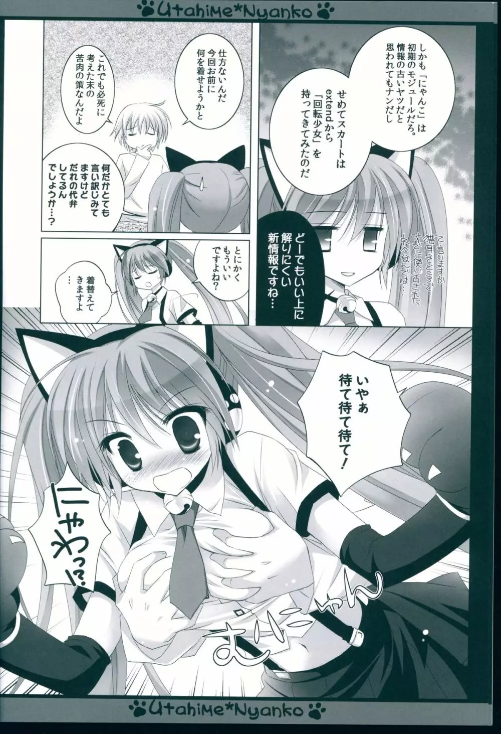 Utahime*Nyanko~うたひめにゃんこ~ Page.6