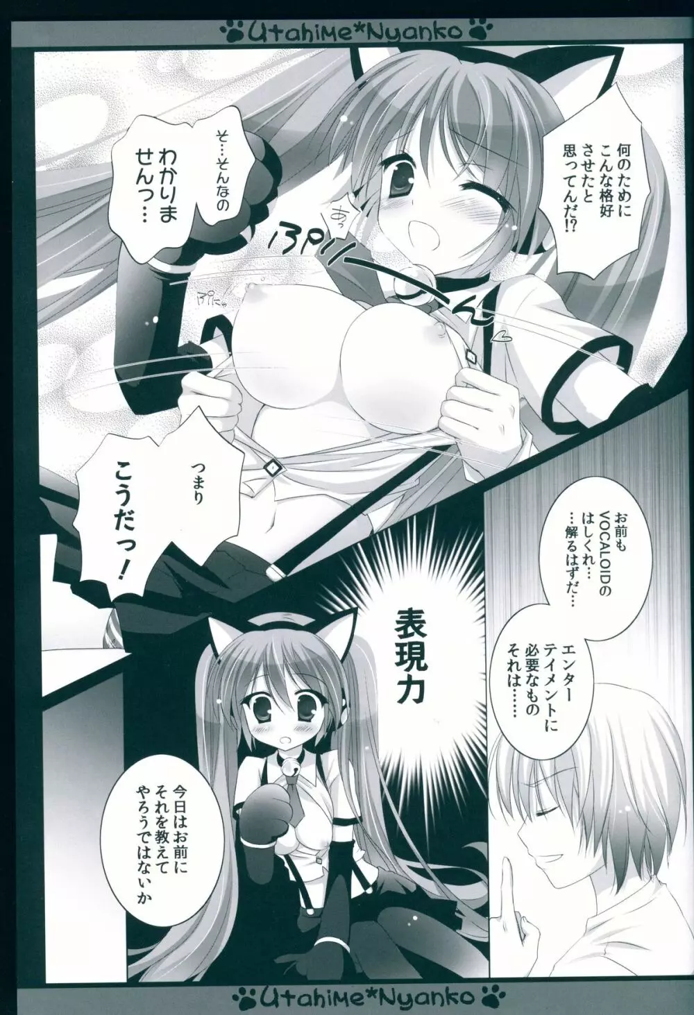 Utahime*Nyanko~うたひめにゃんこ~ Page.7