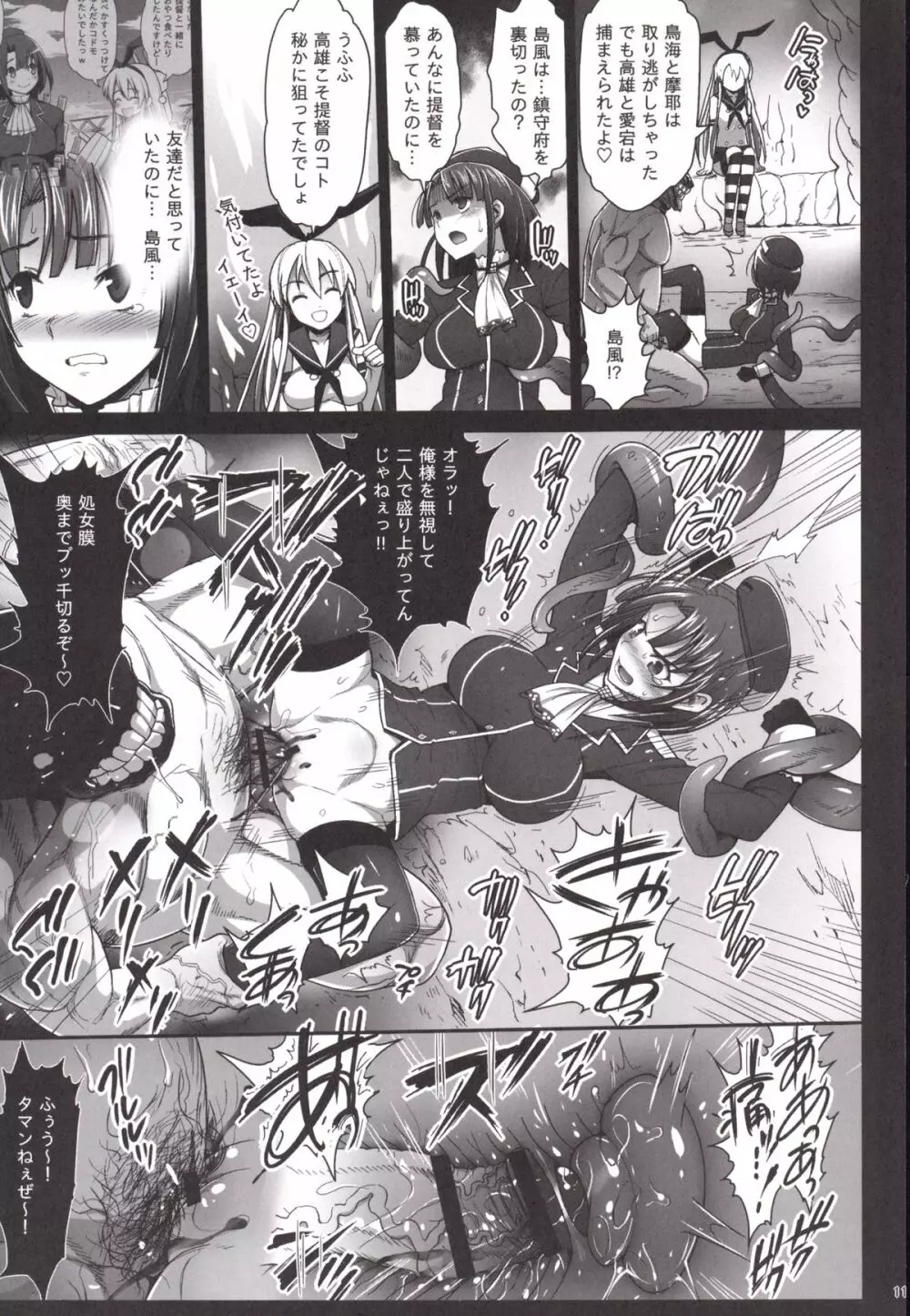 悪堕ち島風4~エロ触手に堕とされる艦娘~ Page.12