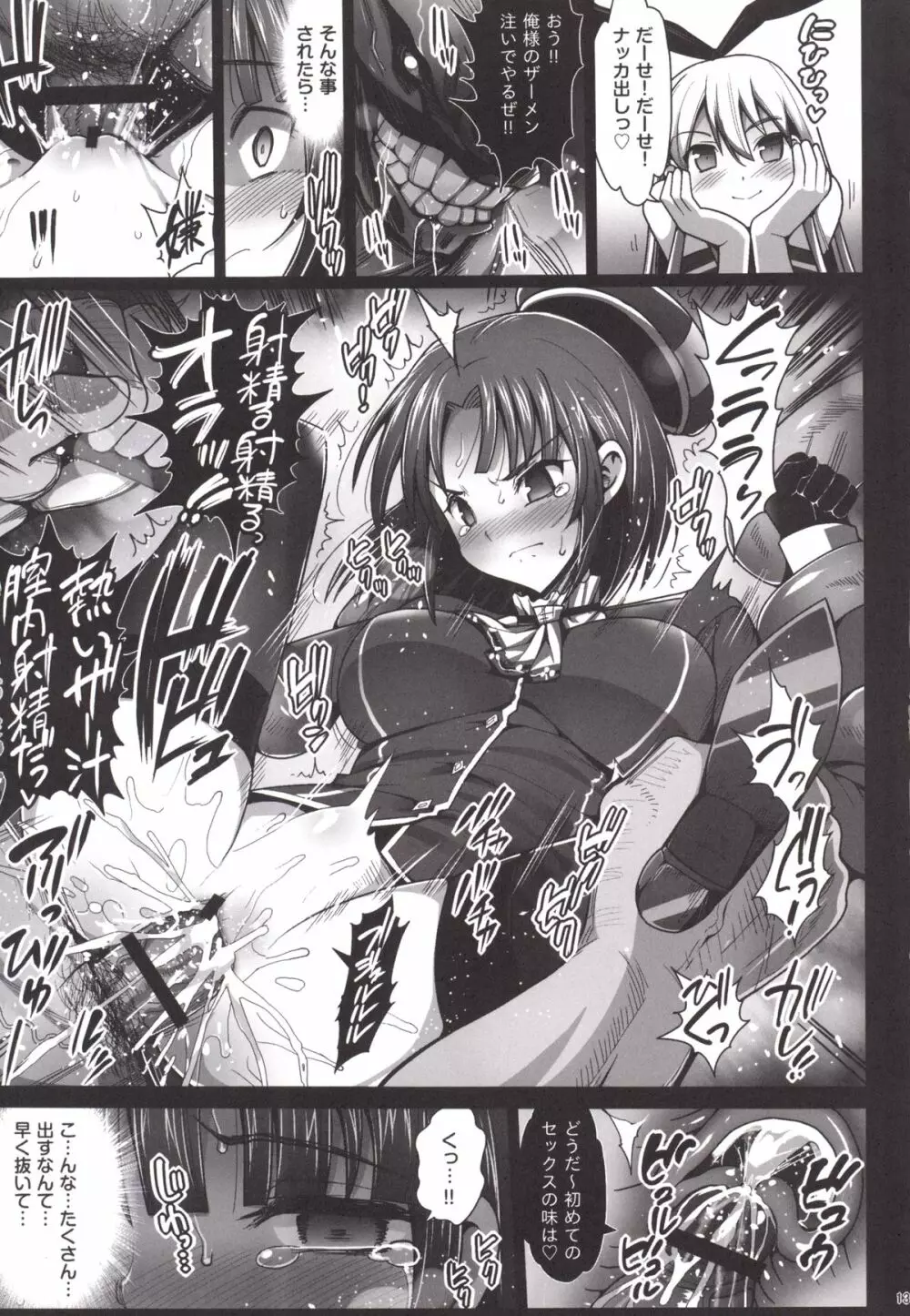悪堕ち島風4~エロ触手に堕とされる艦娘~ Page.14