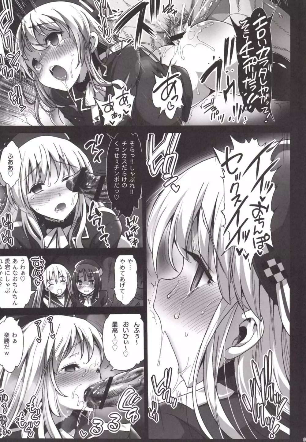 悪堕ち島風4~エロ触手に堕とされる艦娘~ Page.16