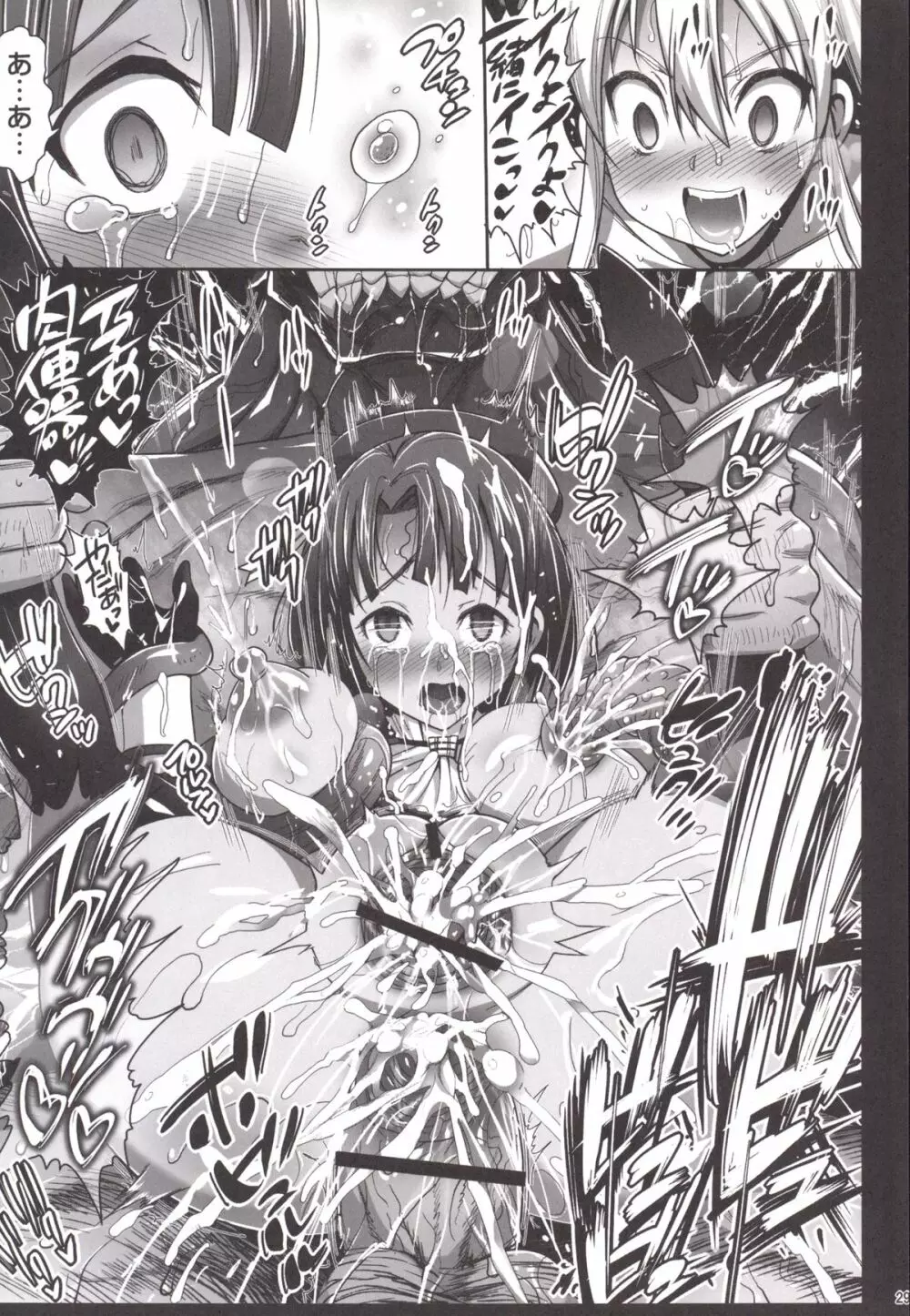 悪堕ち島風4~エロ触手に堕とされる艦娘~ Page.30