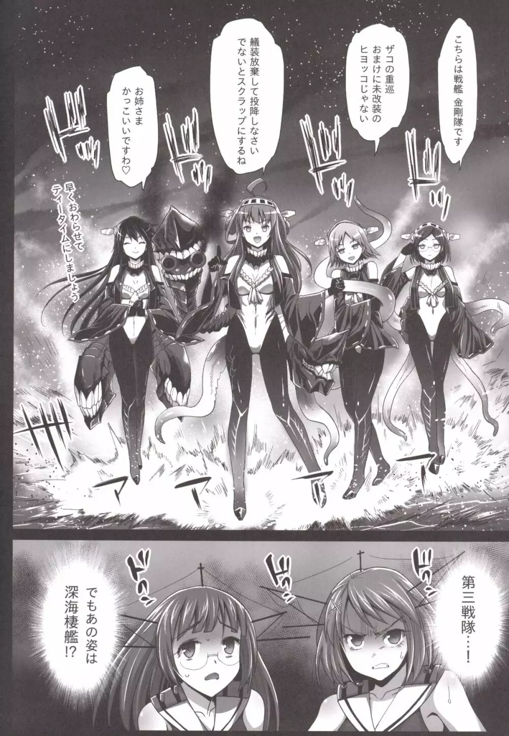 悪堕ち島風4~エロ触手に堕とされる艦娘~ Page.33