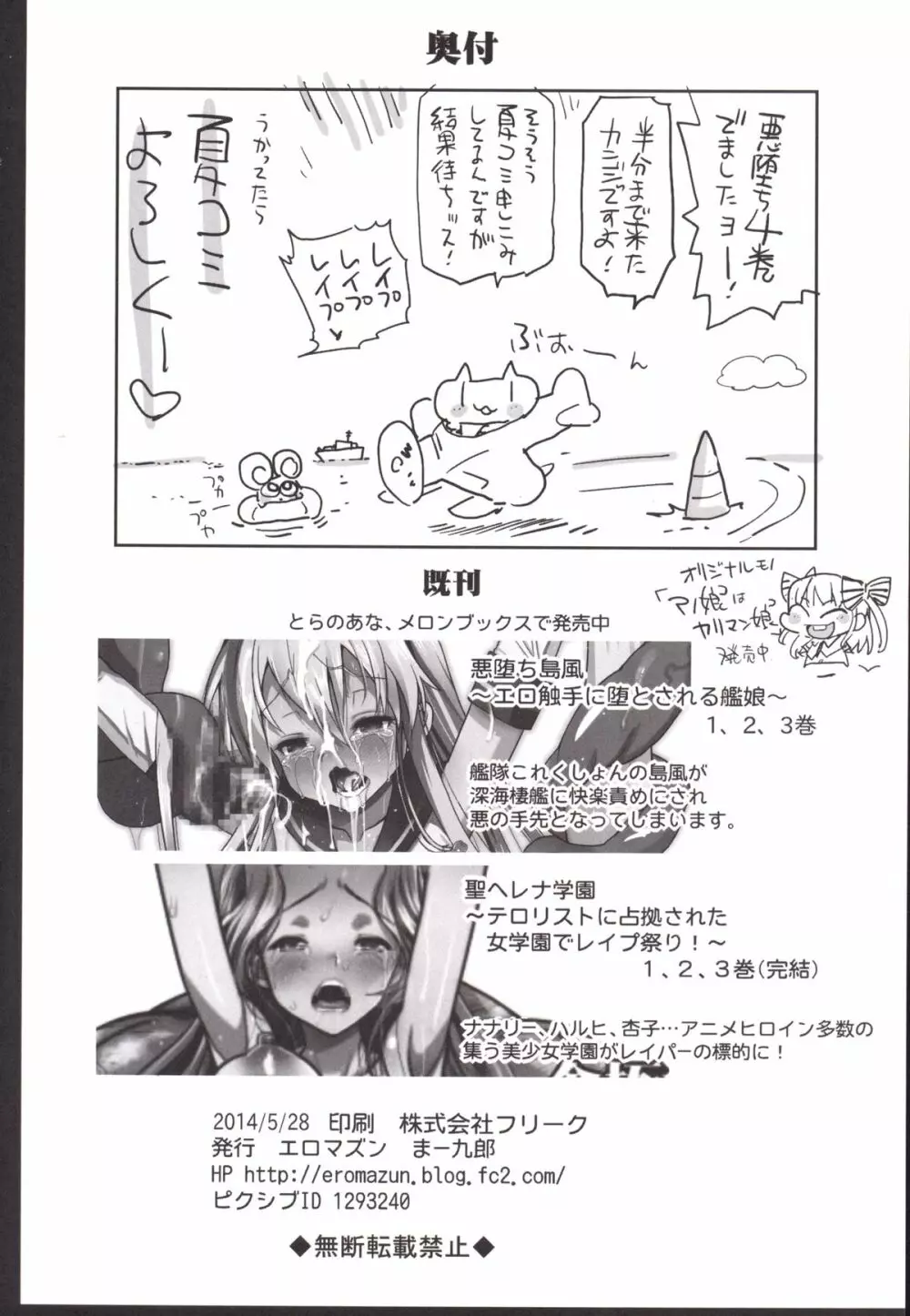 悪堕ち島風4~エロ触手に堕とされる艦娘~ Page.41