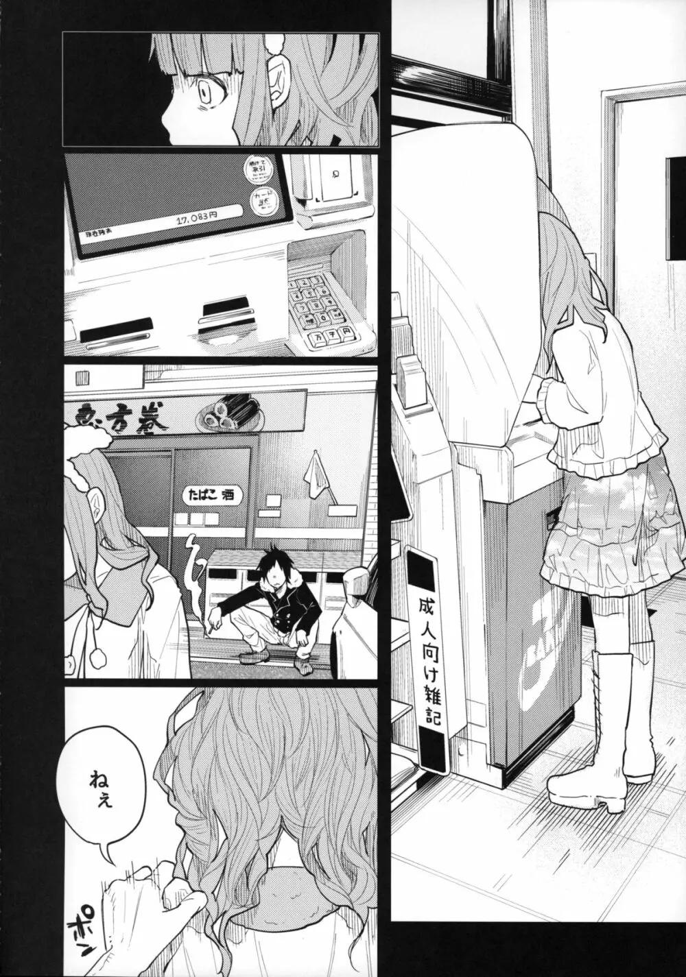 メンヘラホス狂ボコボコりんっ! Page.10