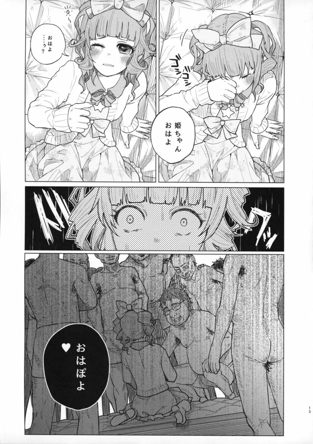 メンヘラホス狂ボコボコりんっ! Page.13