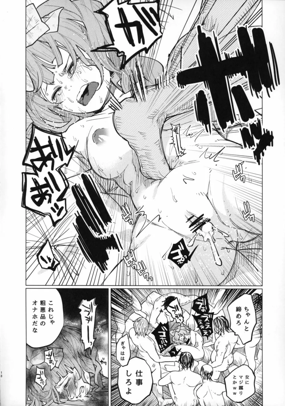 メンヘラホス狂ボコボコりんっ! Page.18