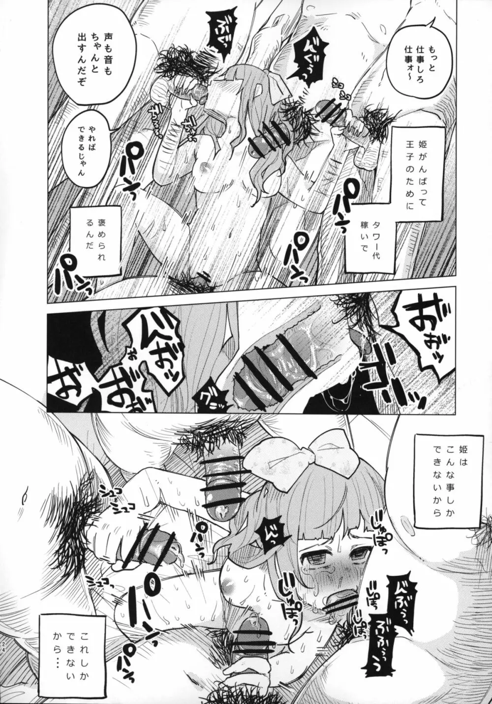 メンヘラホス狂ボコボコりんっ! Page.24