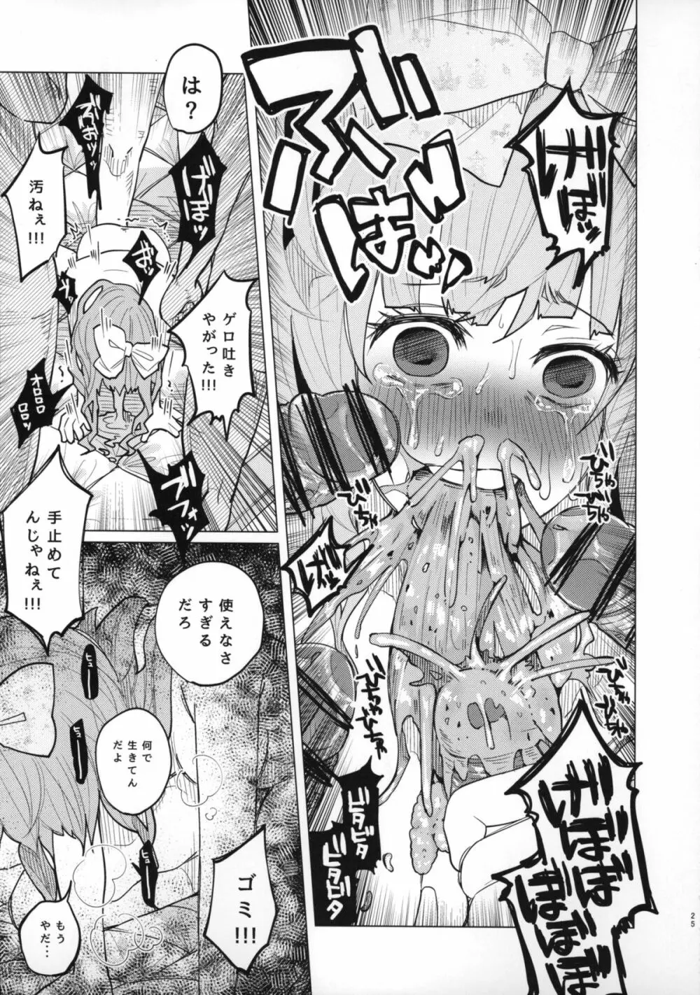 メンヘラホス狂ボコボコりんっ! Page.25