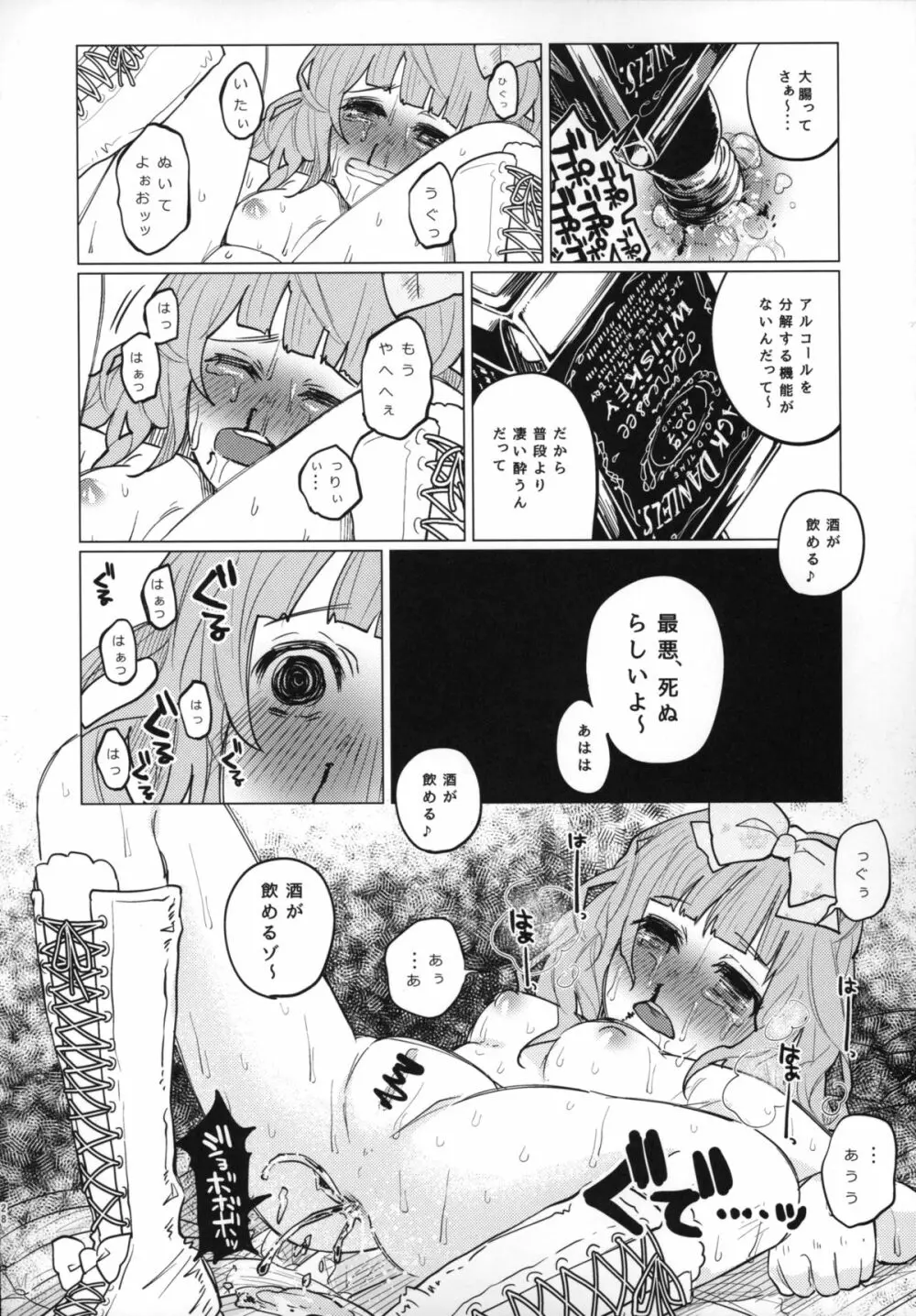 メンヘラホス狂ボコボコりんっ! Page.28