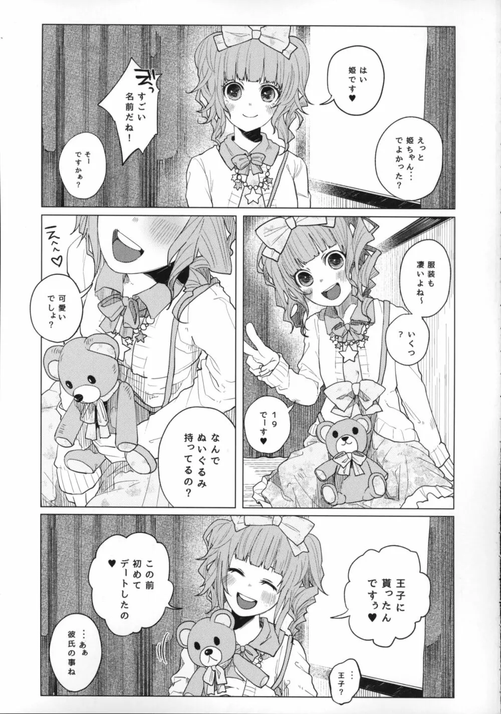 メンヘラホス狂ボコボコりんっ! Page.3