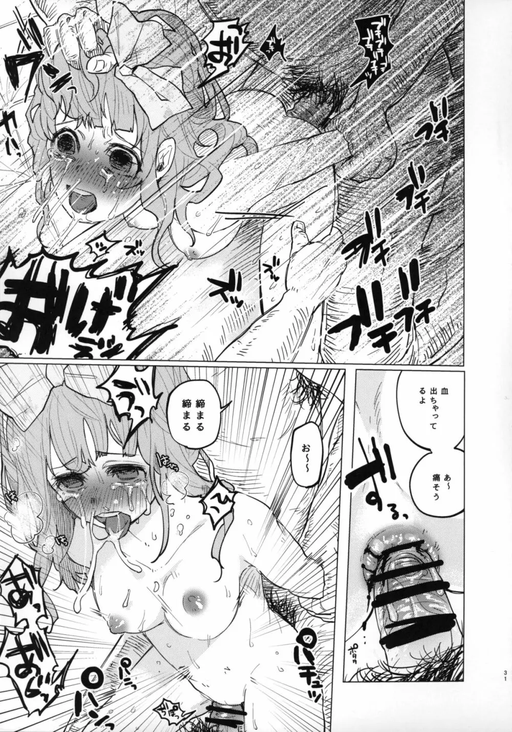 メンヘラホス狂ボコボコりんっ! Page.31