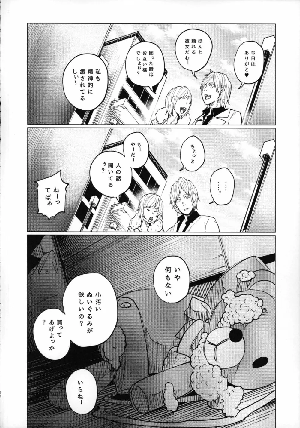 メンヘラホス狂ボコボコりんっ! Page.37