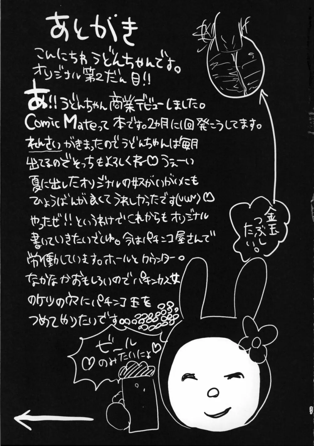 メンヘラホス狂ボコボコりんっ! Page.38