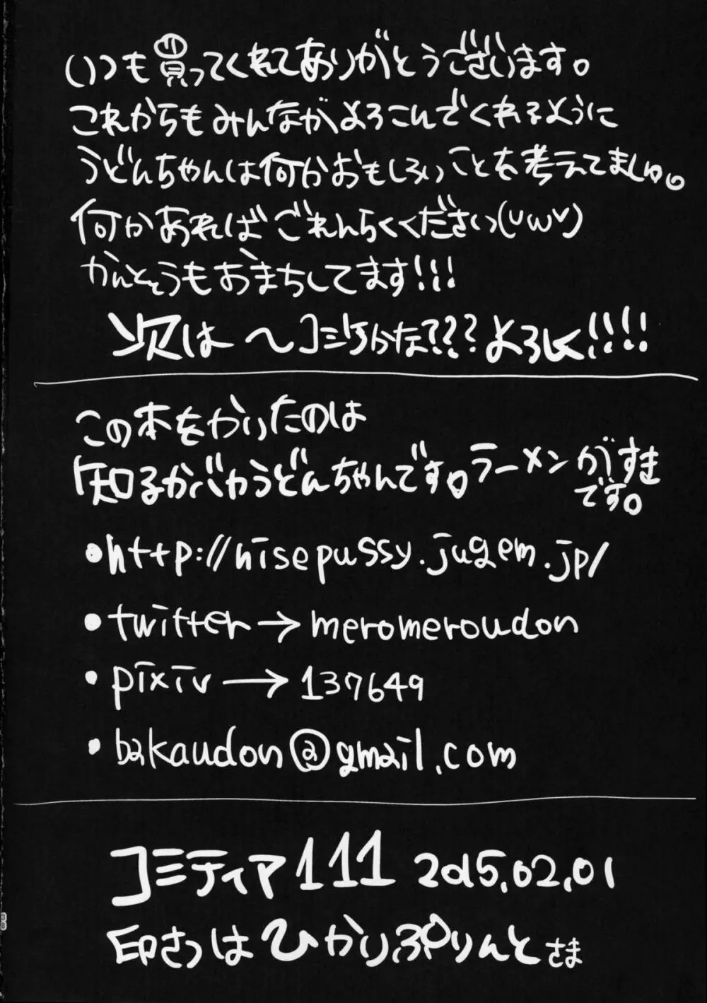 メンヘラホス狂ボコボコりんっ! Page.39