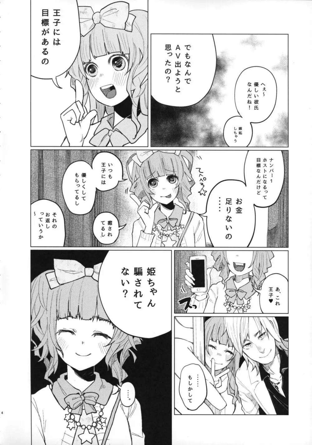 メンヘラホス狂ボコボコりんっ! Page.4