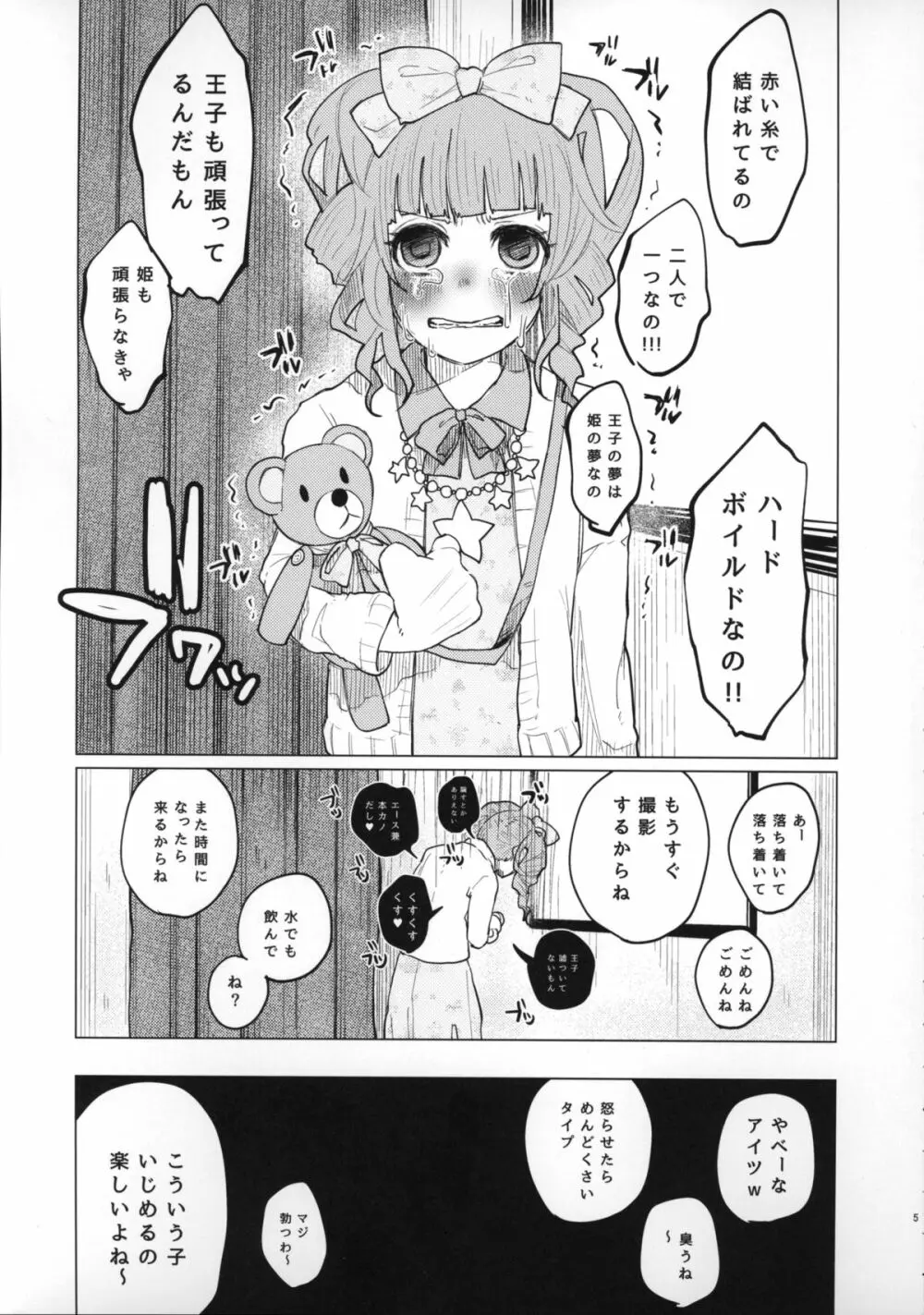 メンヘラホス狂ボコボコりんっ! Page.5