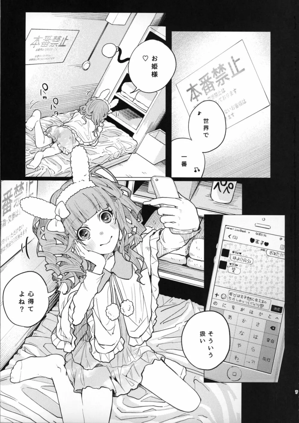 メンヘラホス狂ボコボコりんっ! Page.7