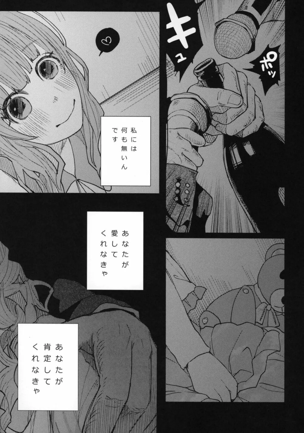 メンヘラホス狂ボコボコりんっ! Page.8