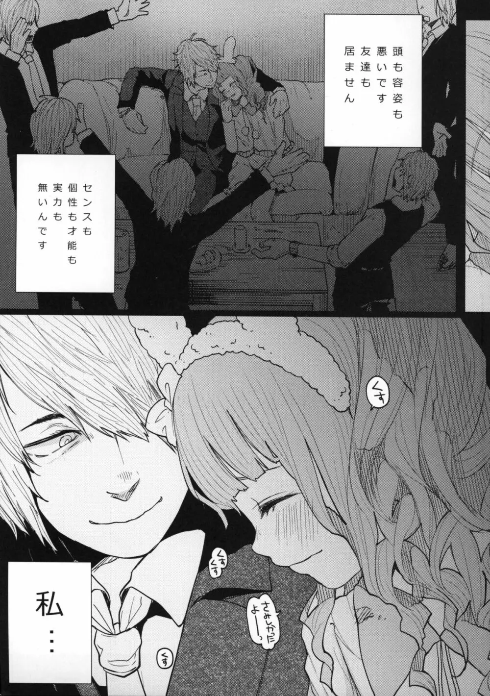 メンヘラホス狂ボコボコりんっ! Page.9