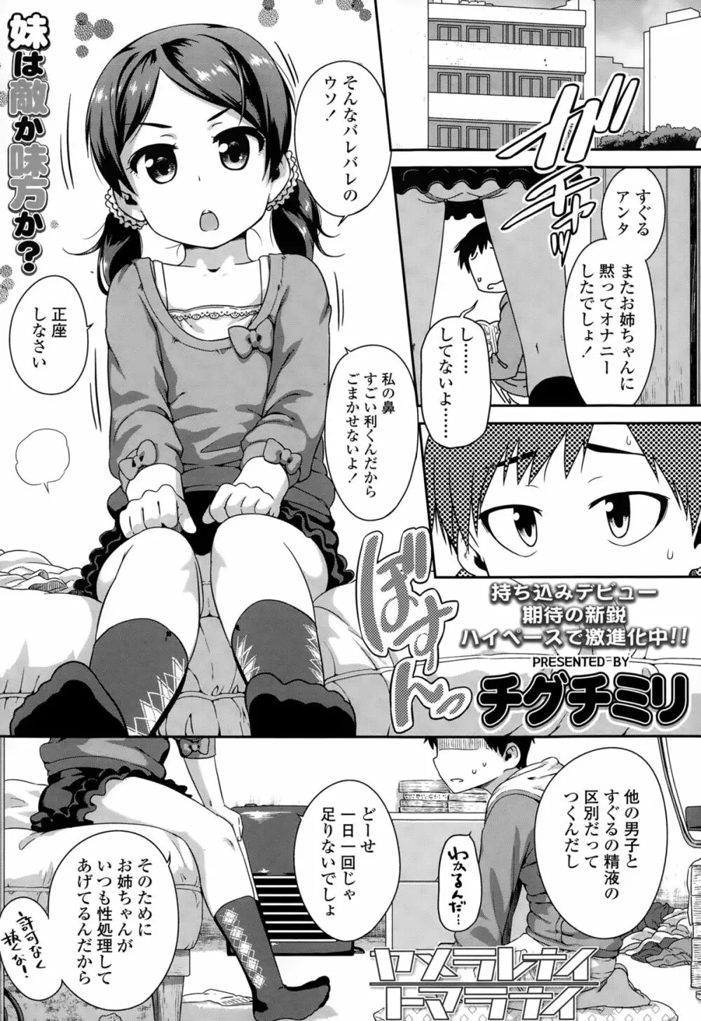 COMIC LO 2015年2月号 Page.329
