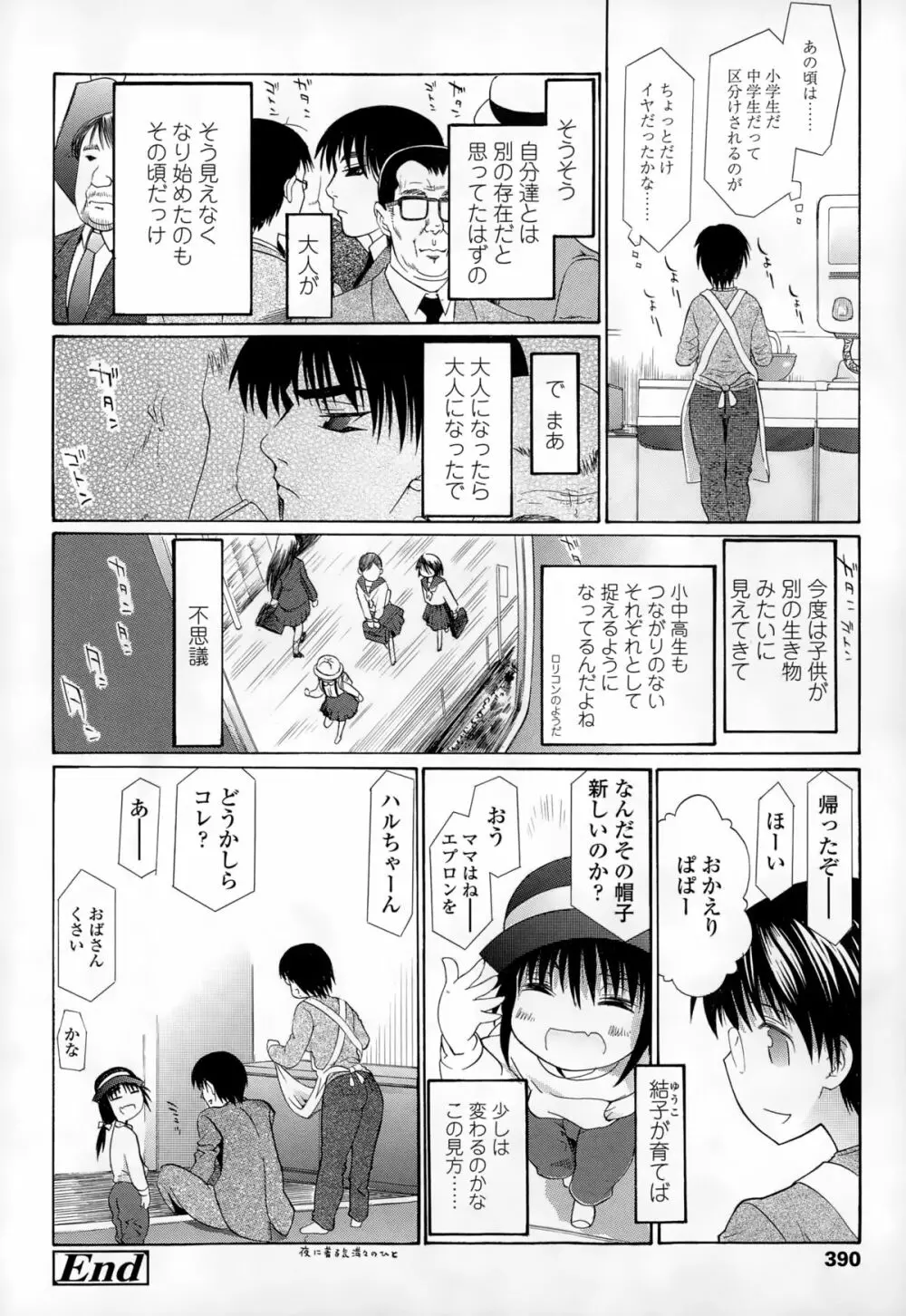 COMIC LO 2015年2月号 Page.390