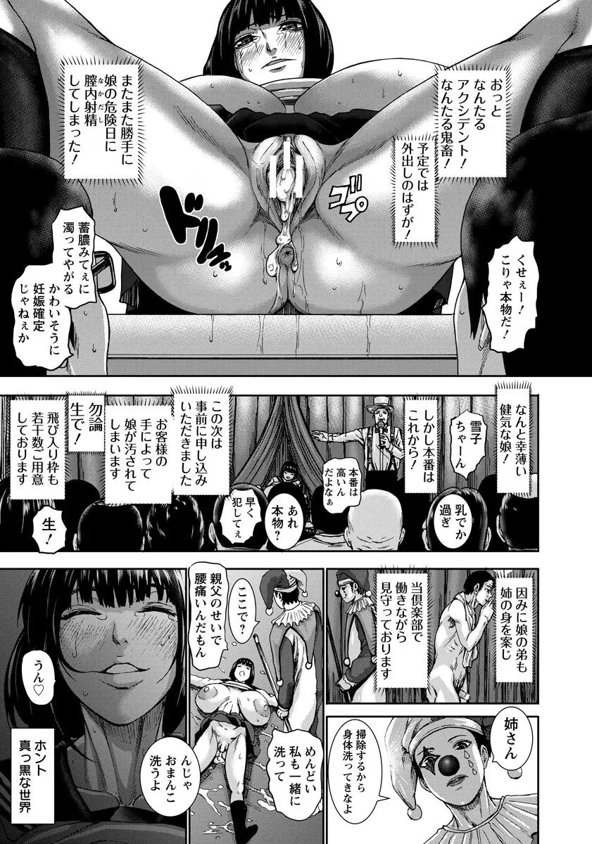 黒雪 ~淫肉搾乳地獄~ 前編 Page.7