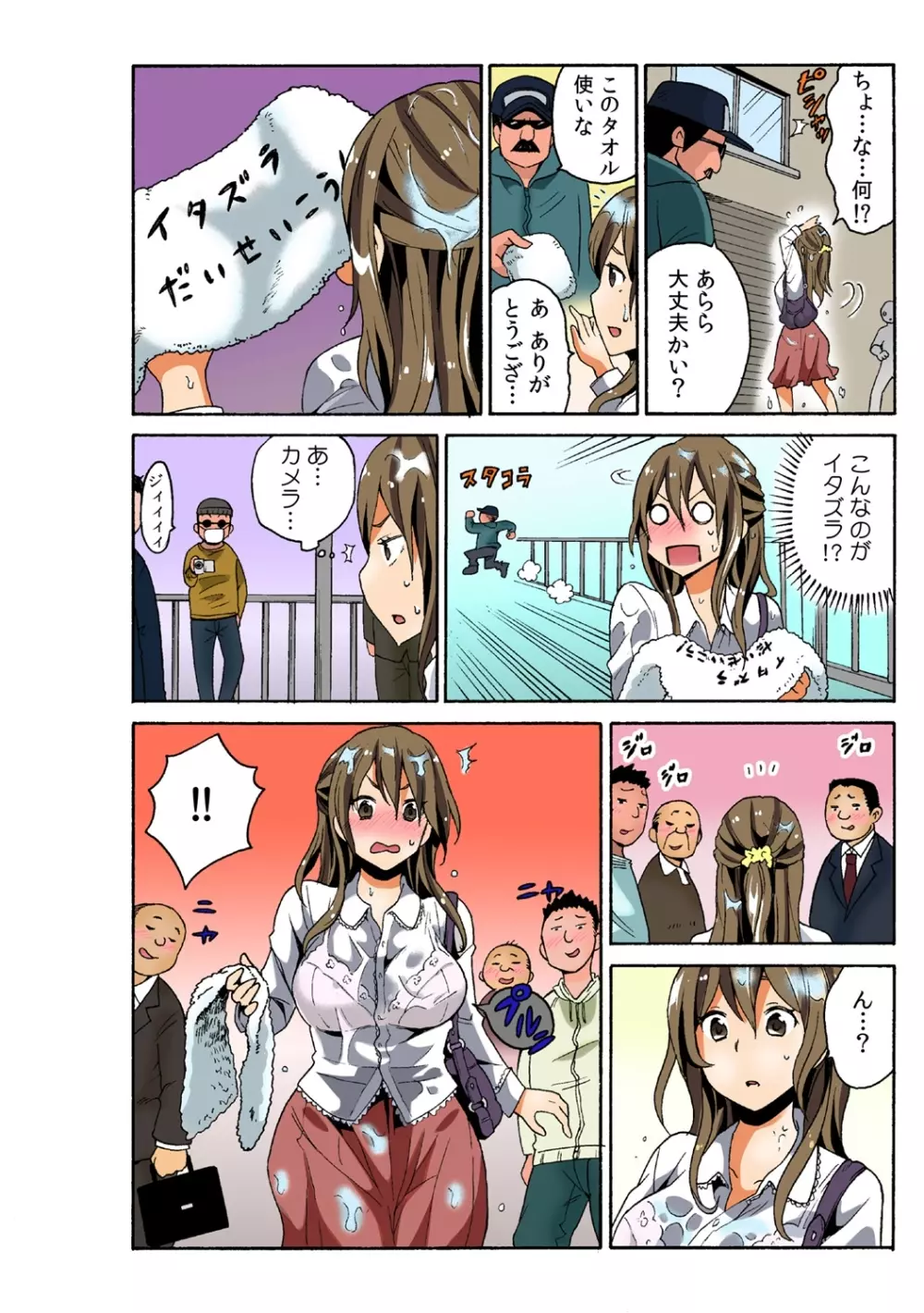即ハメ!? ヤレちゃうイタズラ券 1 Page.10