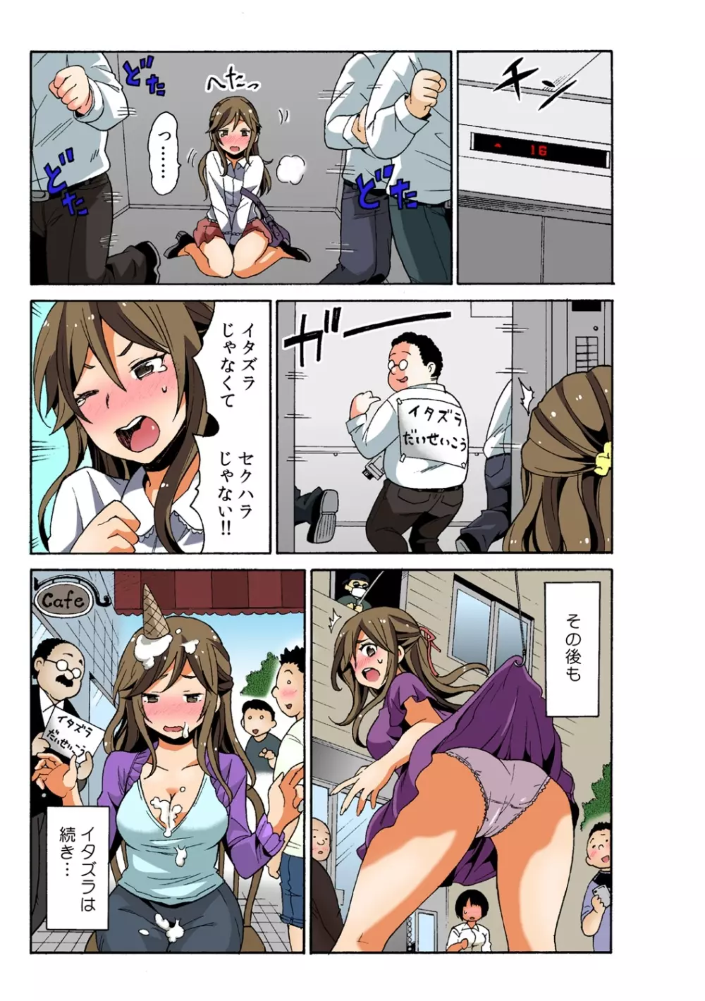 即ハメ!? ヤレちゃうイタズラ券 1 Page.13
