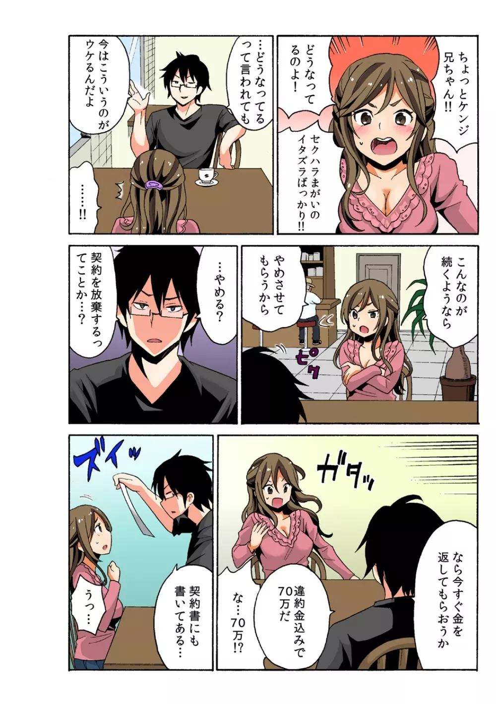即ハメ!? ヤレちゃうイタズラ券 1 Page.14