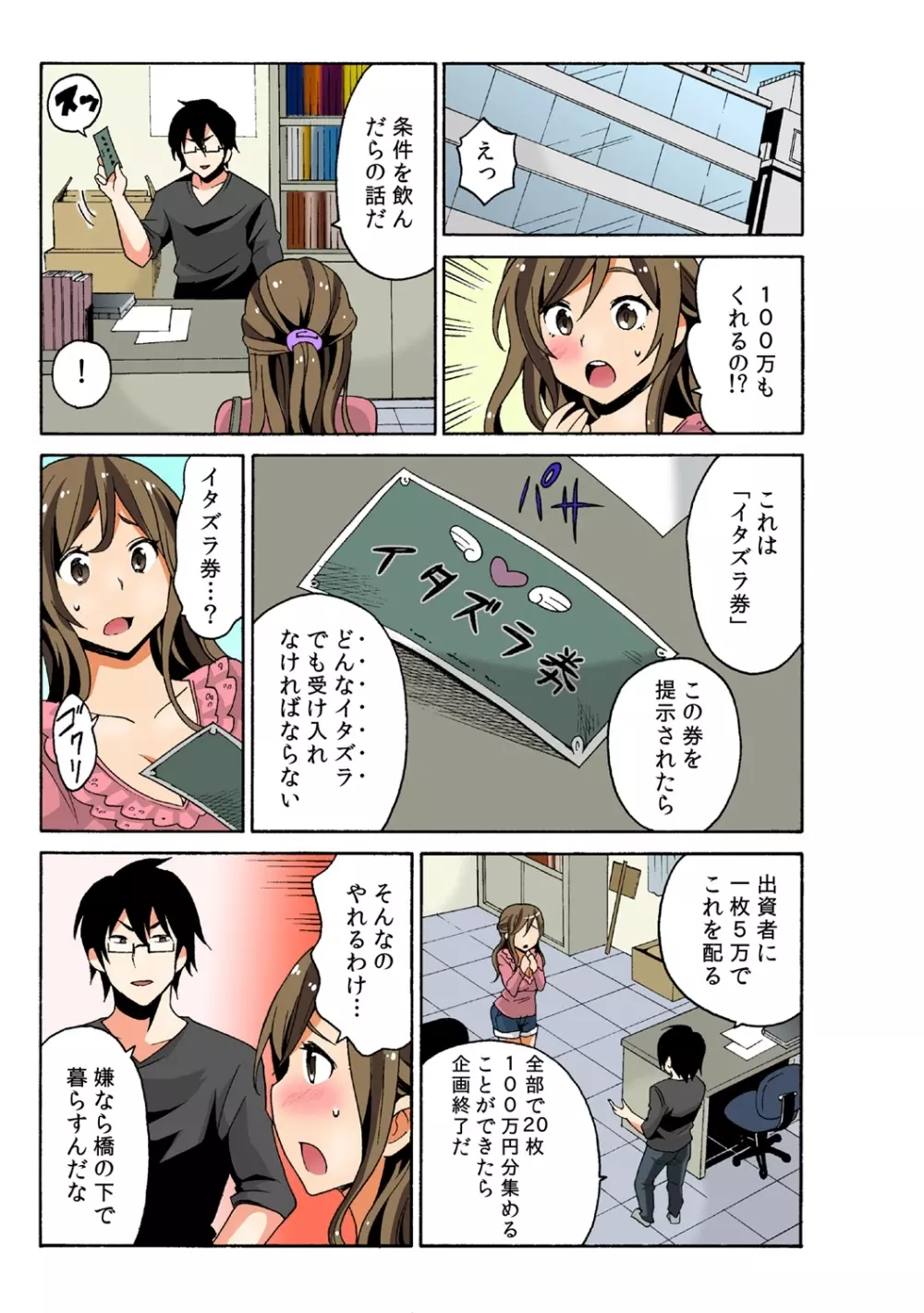 即ハメ!? ヤレちゃうイタズラ券 1 Page.17