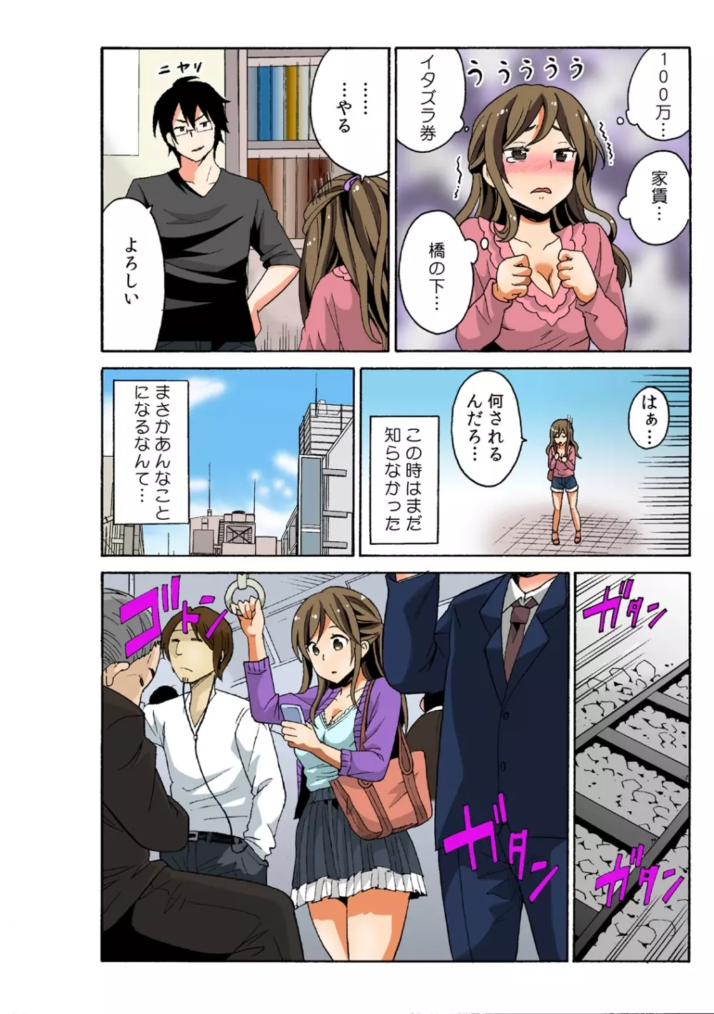 即ハメ!? ヤレちゃうイタズラ券 1 Page.18