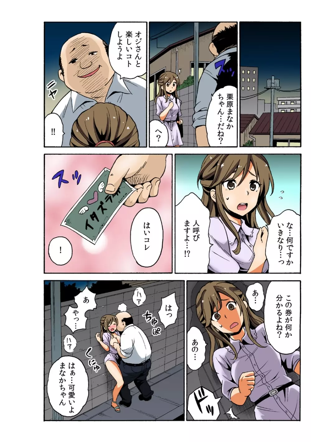 即ハメ!? ヤレちゃうイタズラ券 1 Page.2