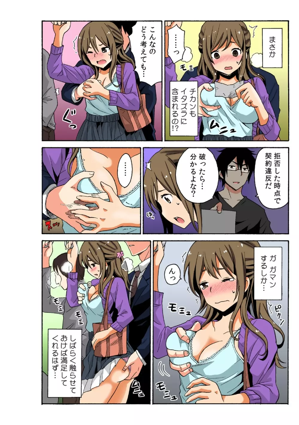 即ハメ!? ヤレちゃうイタズラ券 1 Page.20
