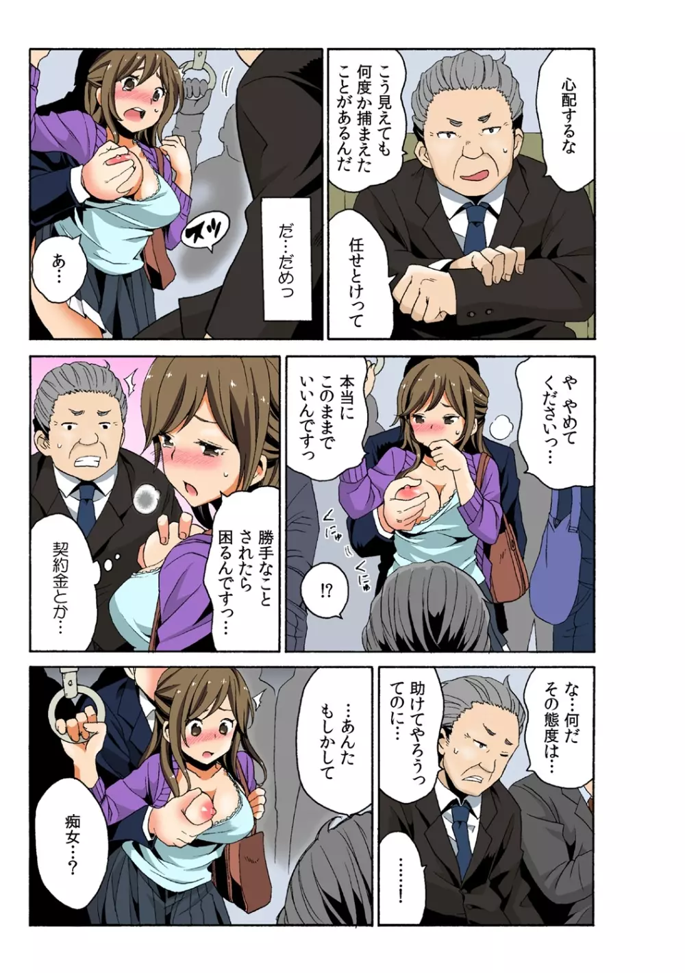 即ハメ!? ヤレちゃうイタズラ券 1 Page.23