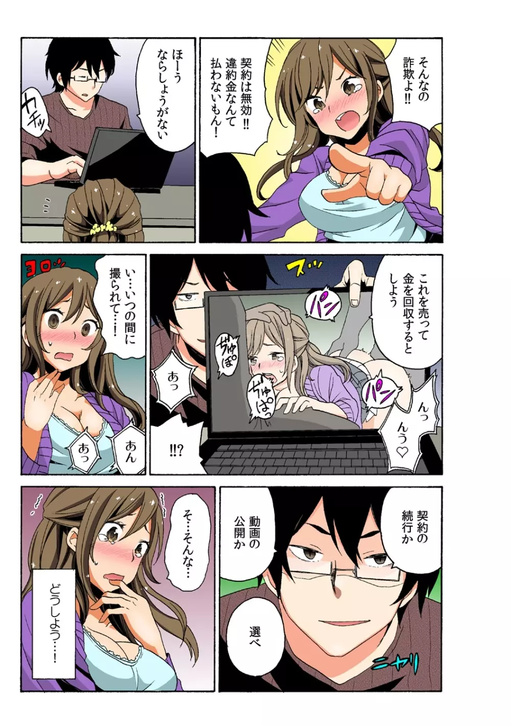 即ハメ!? ヤレちゃうイタズラ券 1 Page.31