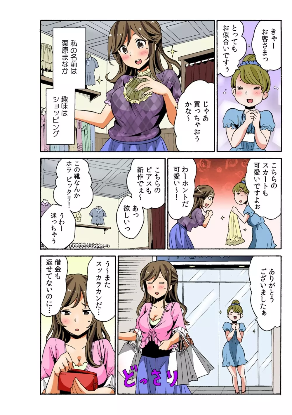 即ハメ!? ヤレちゃうイタズラ券 1 Page.4