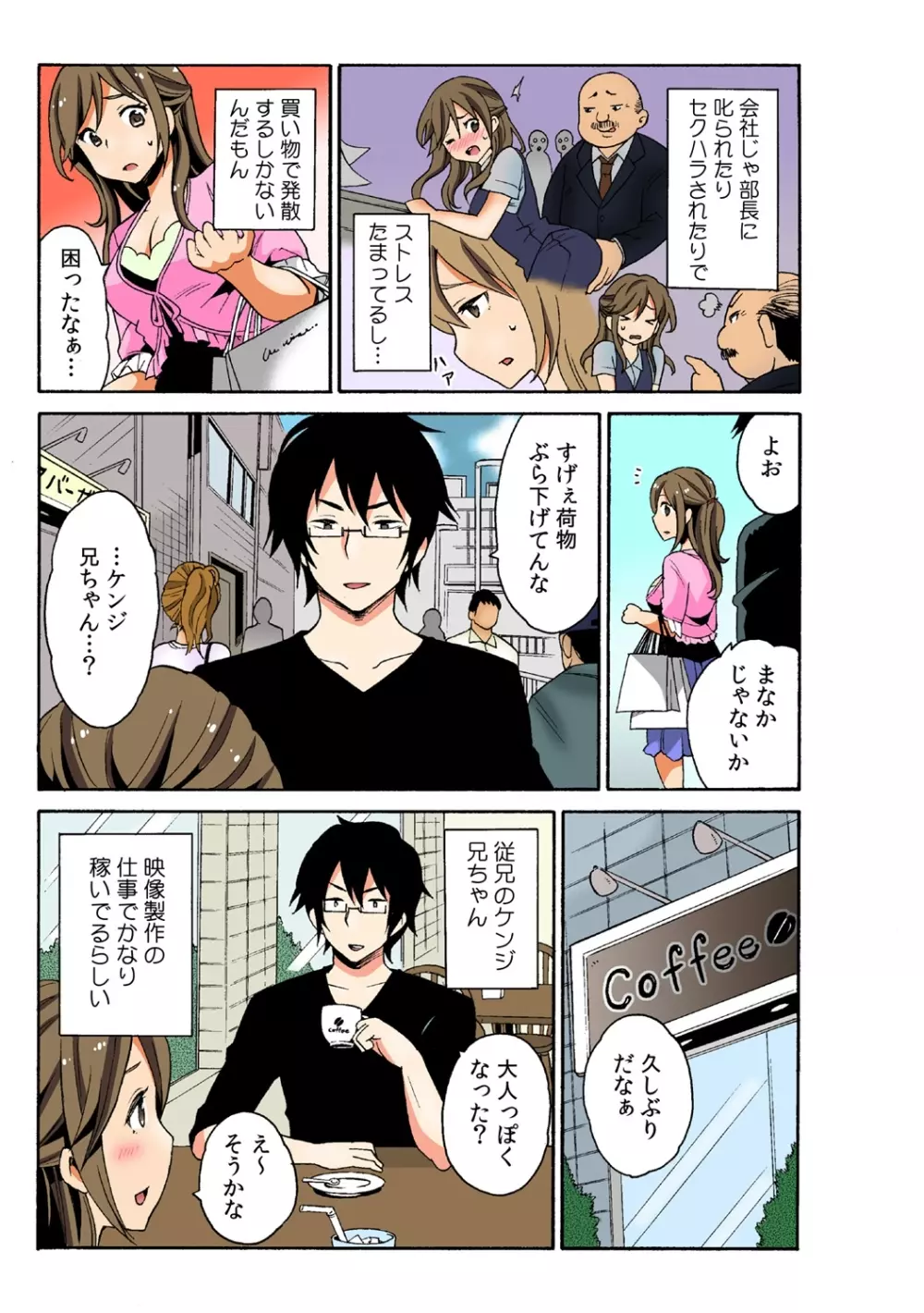 即ハメ!? ヤレちゃうイタズラ券 1 Page.5