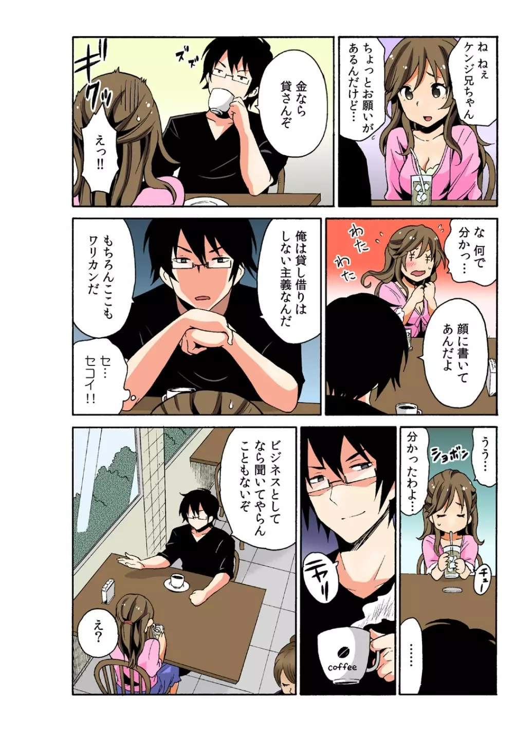 即ハメ!? ヤレちゃうイタズラ券 1 Page.6