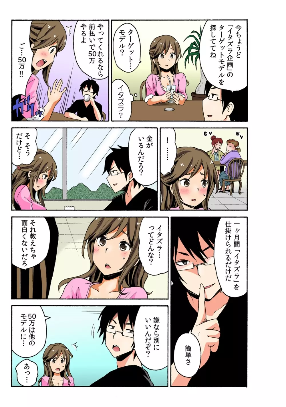 即ハメ!? ヤレちゃうイタズラ券 1 Page.7
