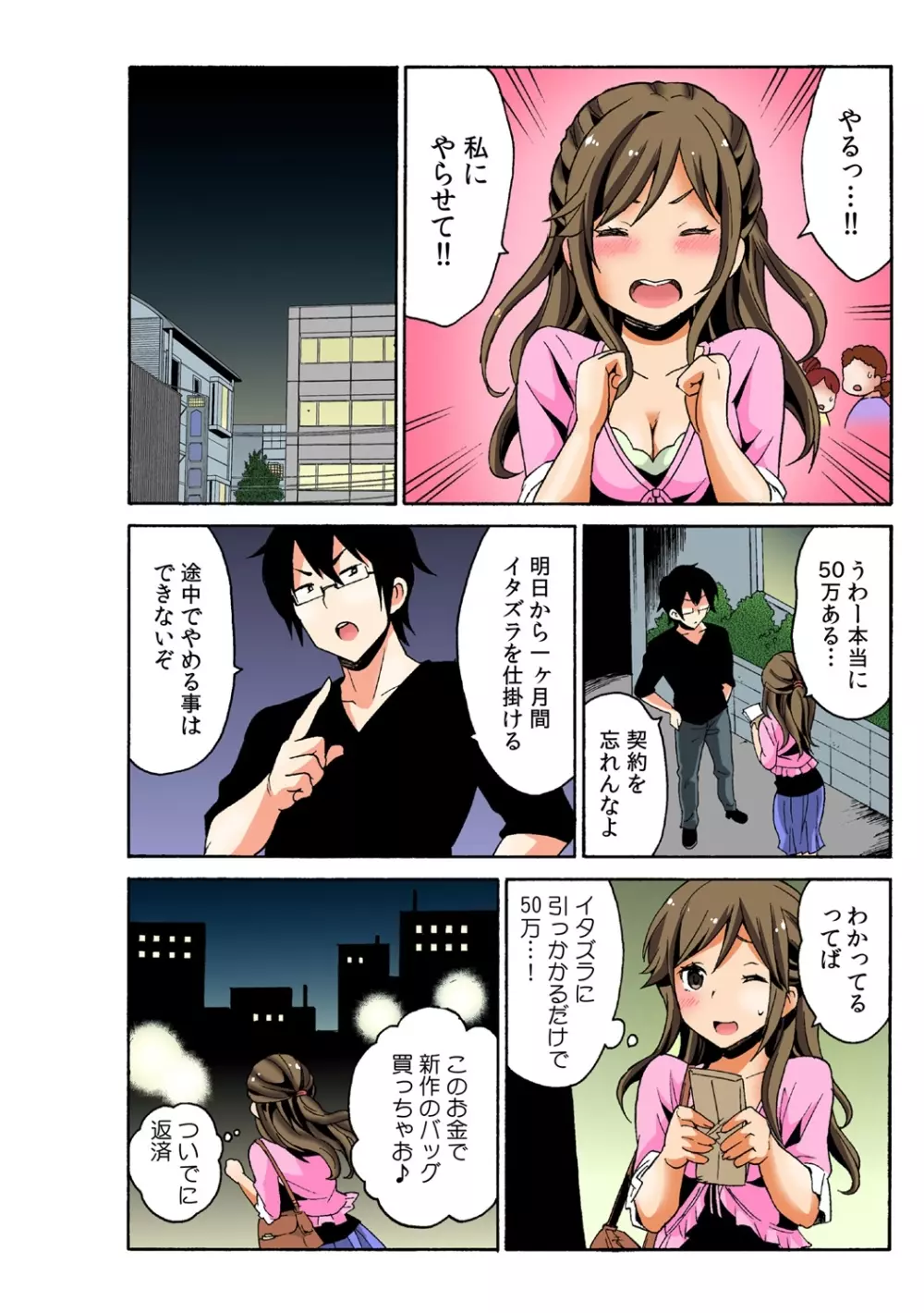 即ハメ!? ヤレちゃうイタズラ券 1 Page.8