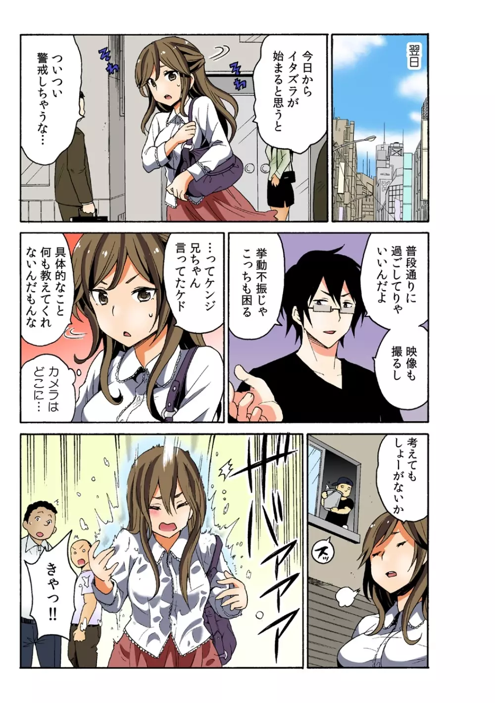 即ハメ!? ヤレちゃうイタズラ券 1 Page.9