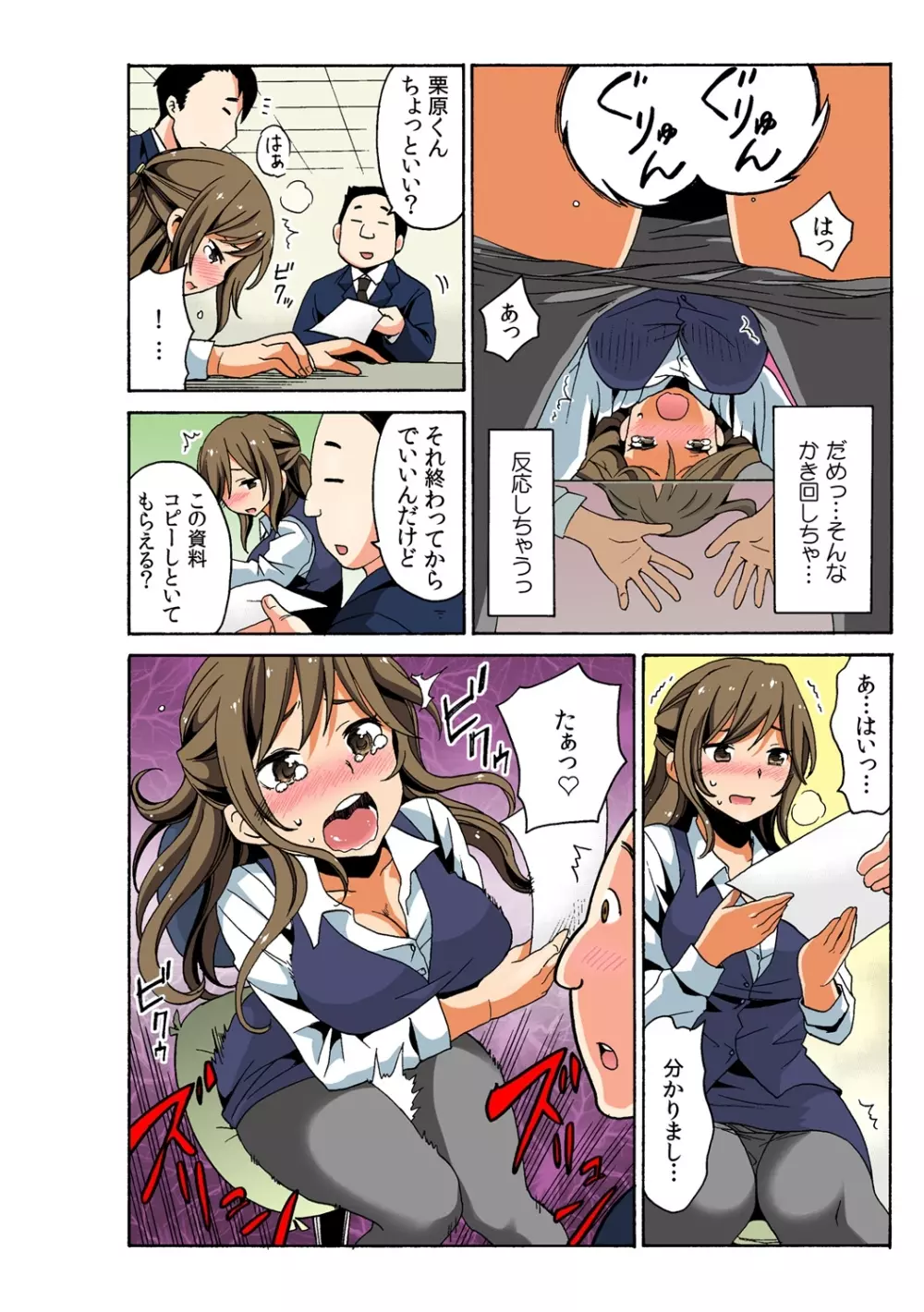 即ハメ!? ヤレちゃうイタズラ券 2 Page.10